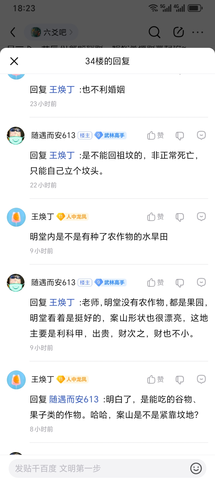 Screenshot_20250513_182304_com_baidu_tieba_NewSubPbActivity.jpg