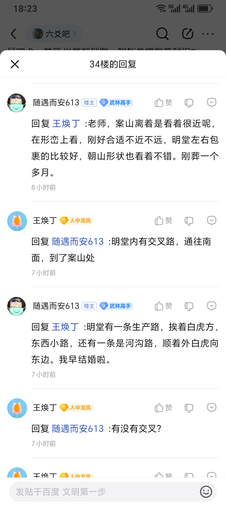 Screenshot_20250513_182313_com_baidu_tieba_NewSubPbActivity.jpg