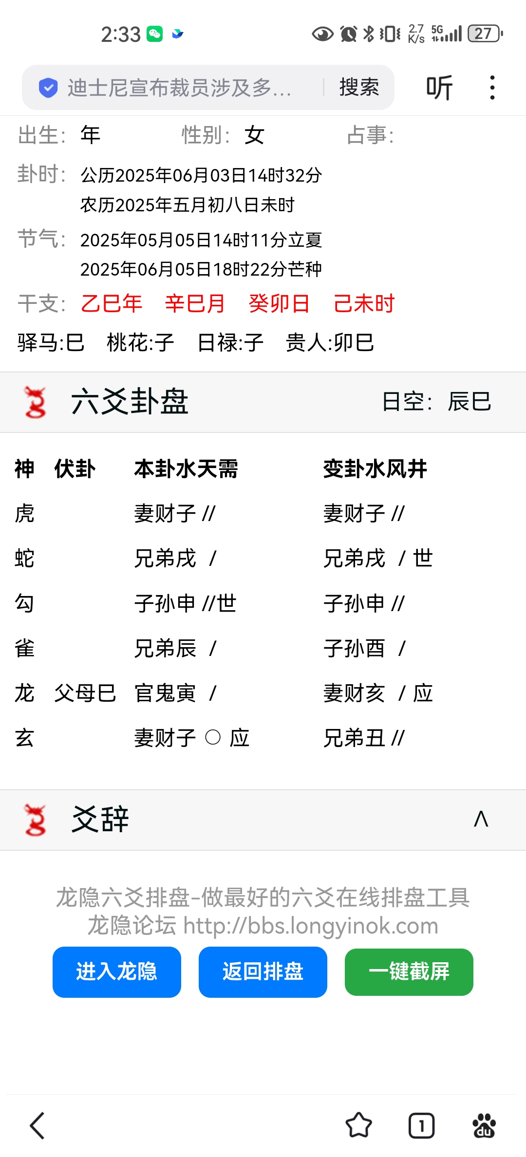 Screenshot_20250603_143320_com.baidu.searchbox.jpg