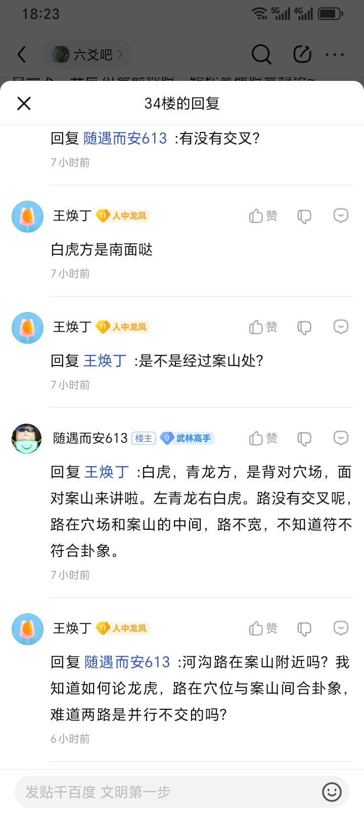 Screenshot_20250513_182321_com_baidu_tieba_NewSubPbActivity.jpg