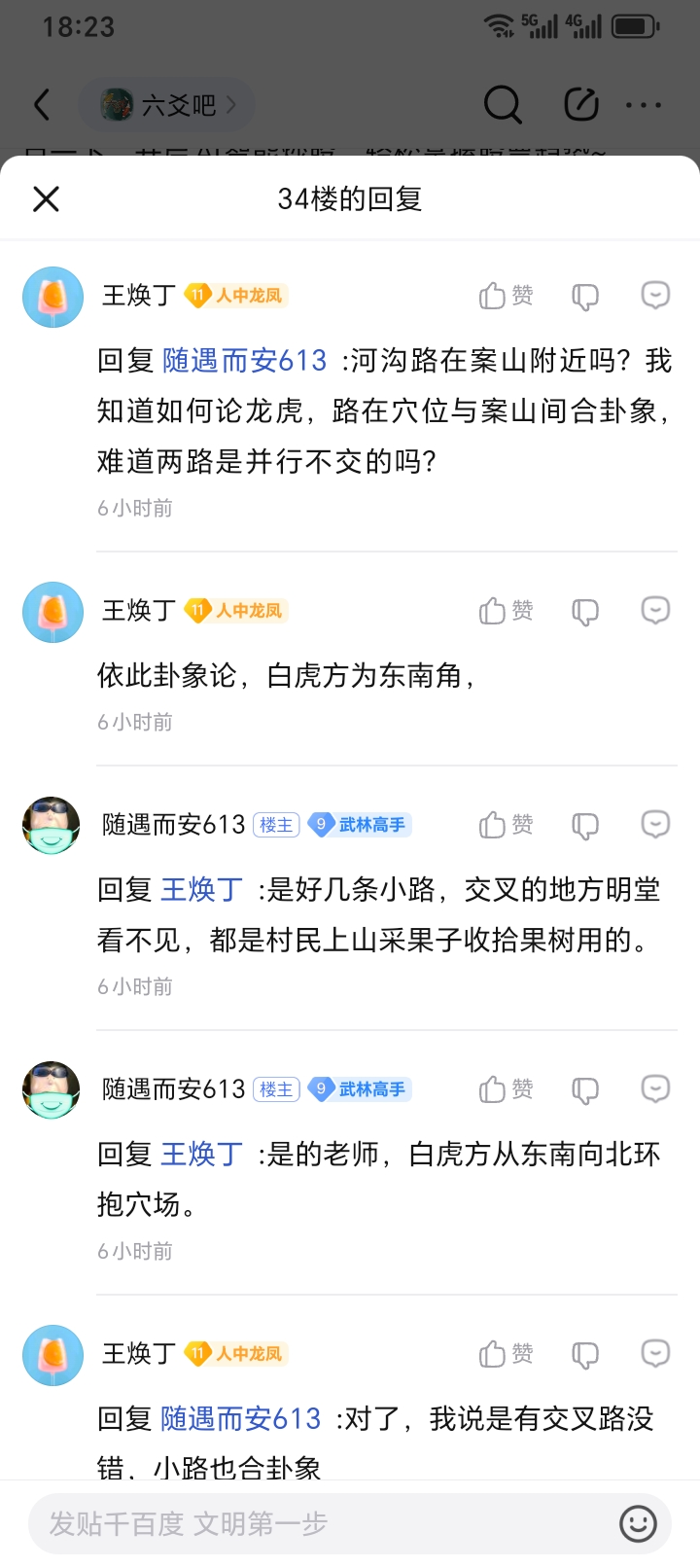 Screenshot_20250513_182331_com_baidu_tieba_NewSubPbActivity.jpg