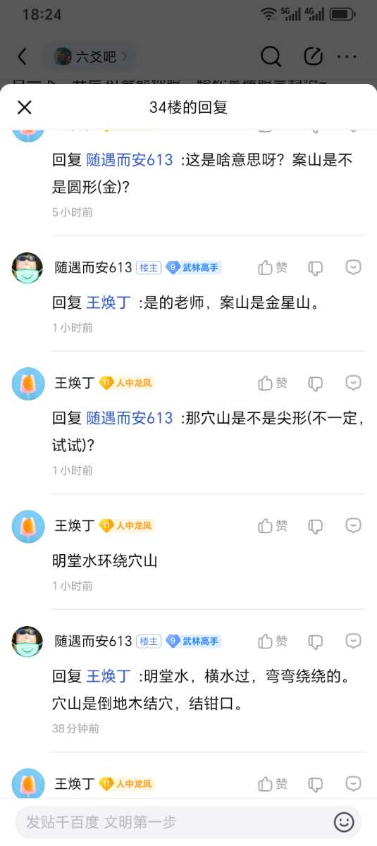 Screenshot_20250513_182446_com_baidu_tieba_NewSubPbActivity.jpg