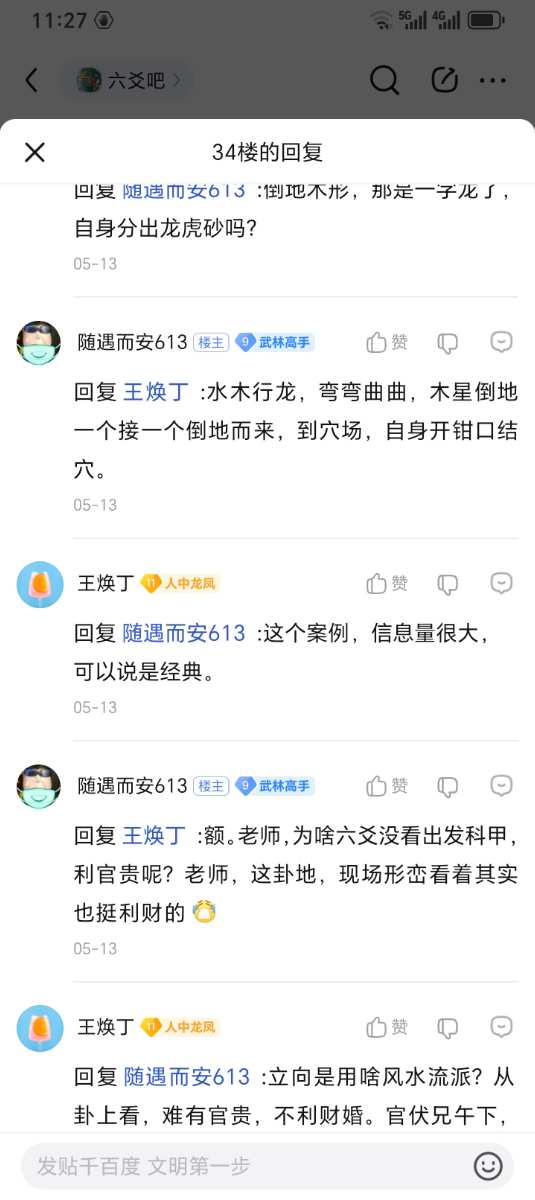 Screenshot_20250515_112719_com_baidu_tieba_NewSubPbActivity.jpg
