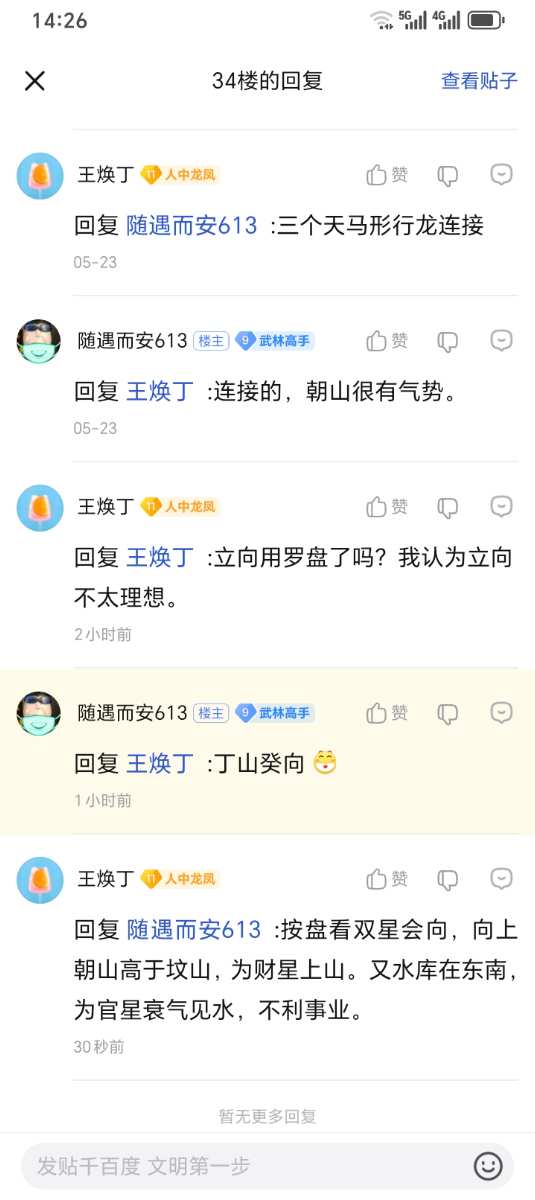 Screenshot_20250526_142634_com_baidu_tieba_NewSubPbActivity.jpg