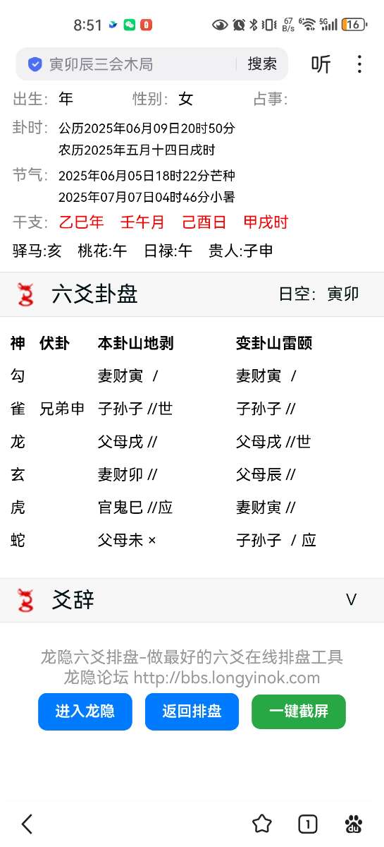 Screenshot_20250609_205153_com.baidu.searchbox.jpg