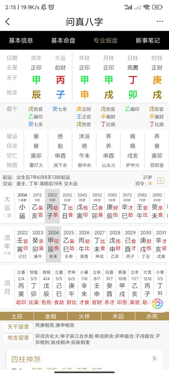 Screenshot_2025-06-16-02-15-44-662_com.zhulu.zhulubazipaipan.jpg