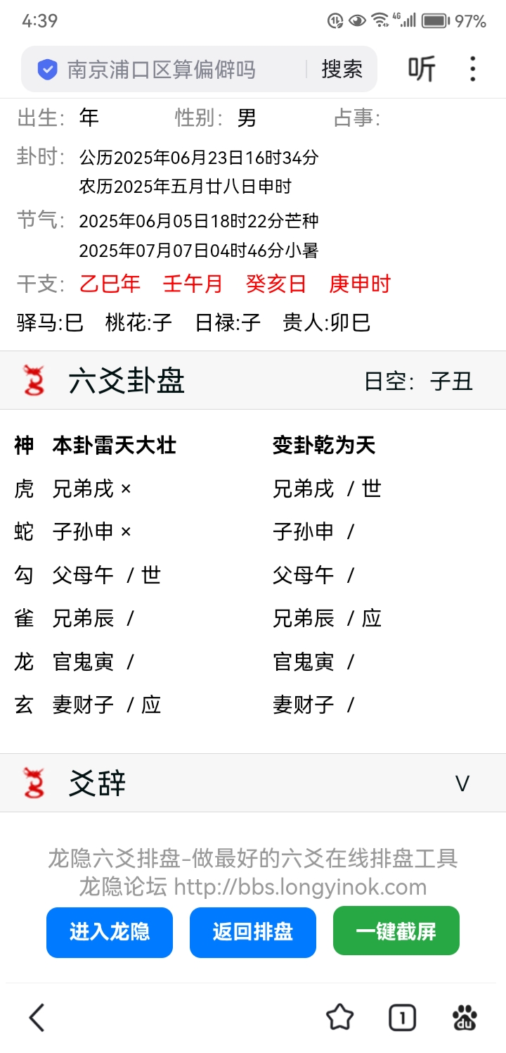 Screenshot_20250623_163918_com.baidu.searchbox.jpg