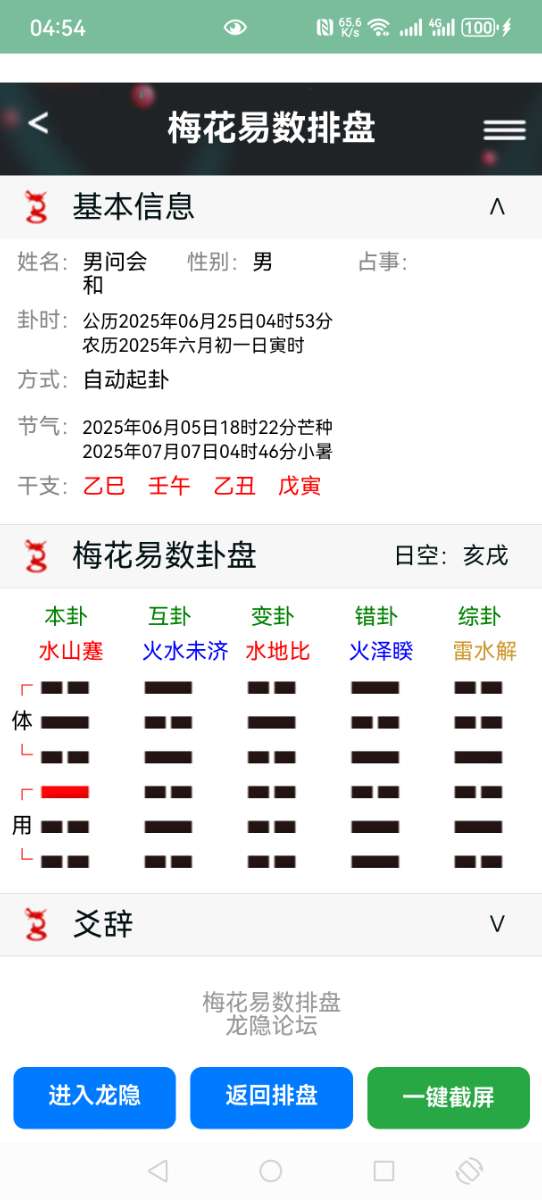 Screenshot_20250625_045403_webapp.longyinluntan.jpg