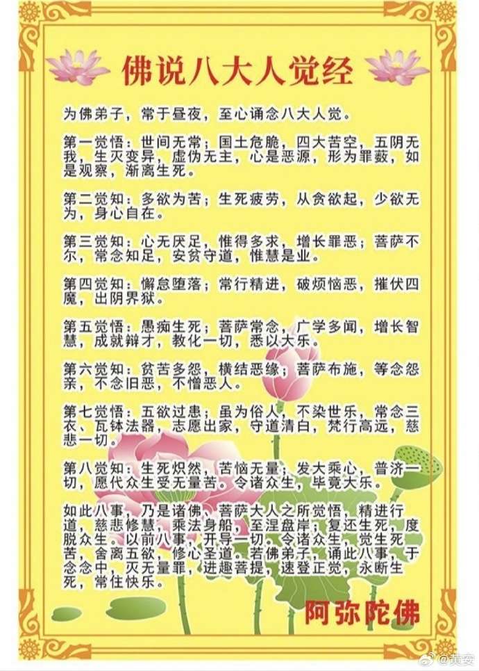 佛说八大人觉经.jpg