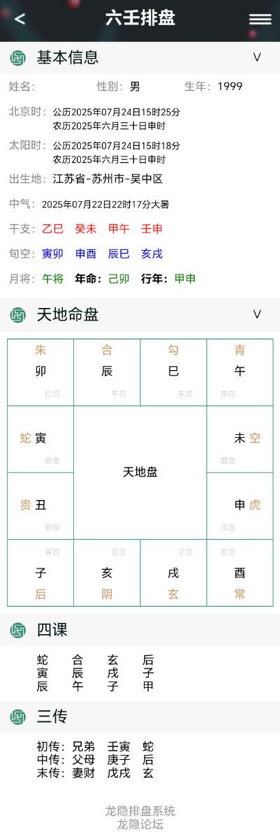 Screenshot_20250630_152610_webapp_longyinluntan_WebAppMainActivity.jpg