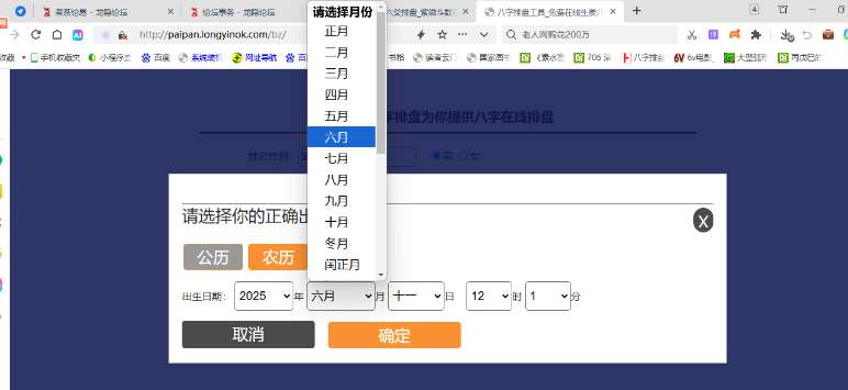论坛八字排盘系统有问题