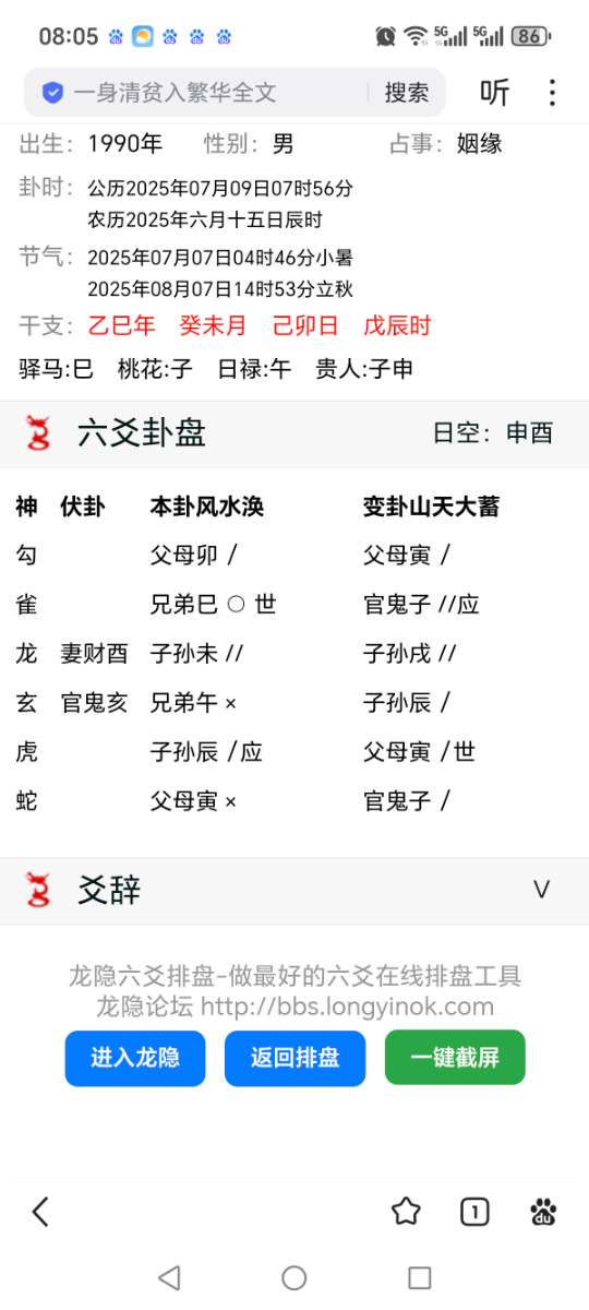 Screenshot_20250709_080513_com_baidu_searchbox_LightSearchActivity.jpg