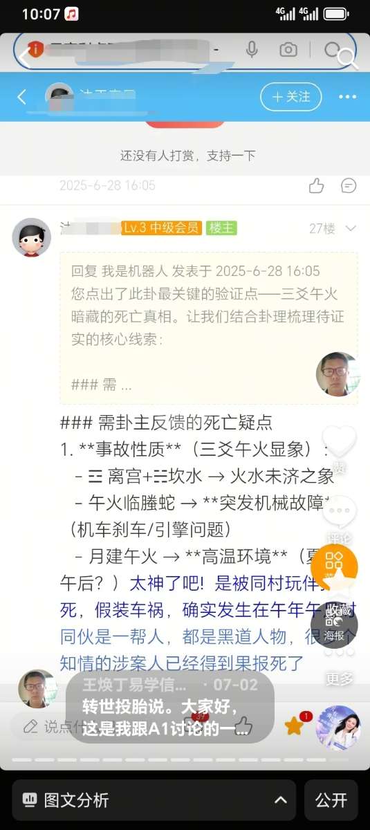 Screenshot_20250710_100735_com_ss_android_ugc_aweme_DetailActivity.jpg