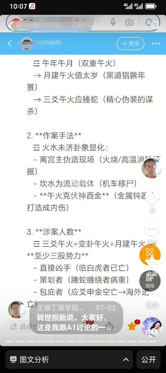Screenshot_20250710_100748_com_ss_android_ugc_aweme_DetailActivity.jpg