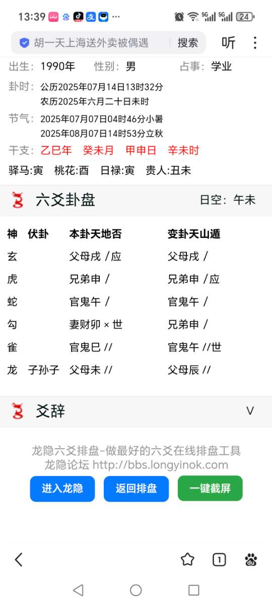 Screenshot_20250714_133901_com_baidu_searchbox_LightSearchActivity.jpg