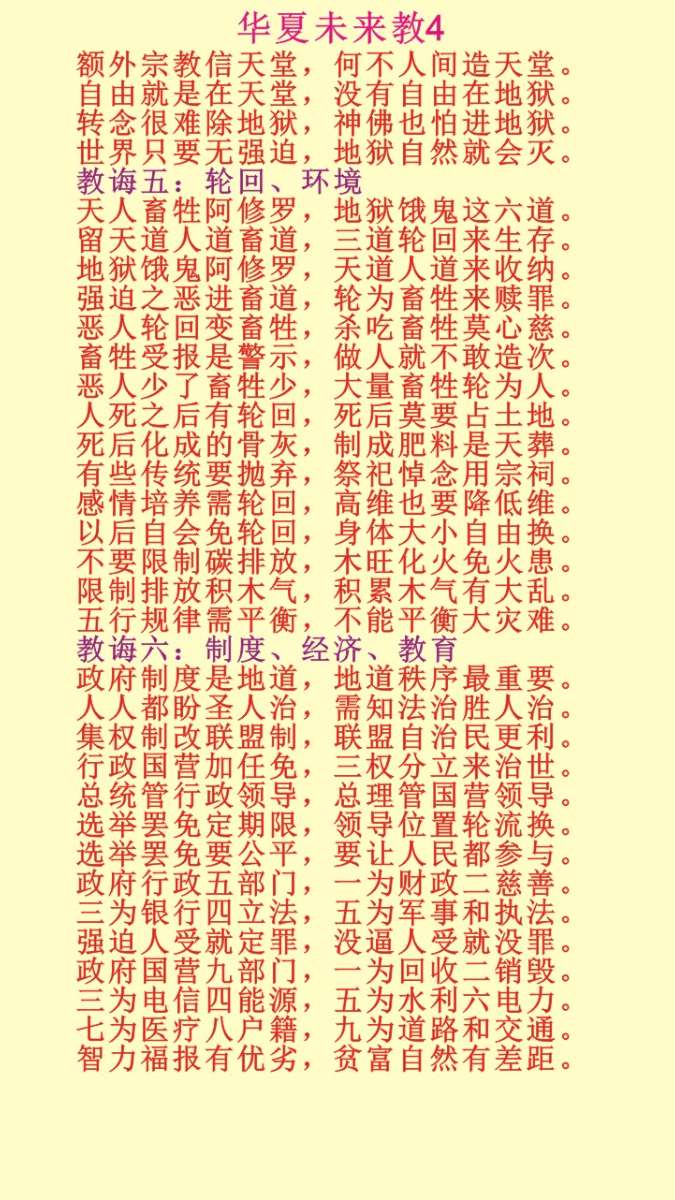 4未来教.jpg