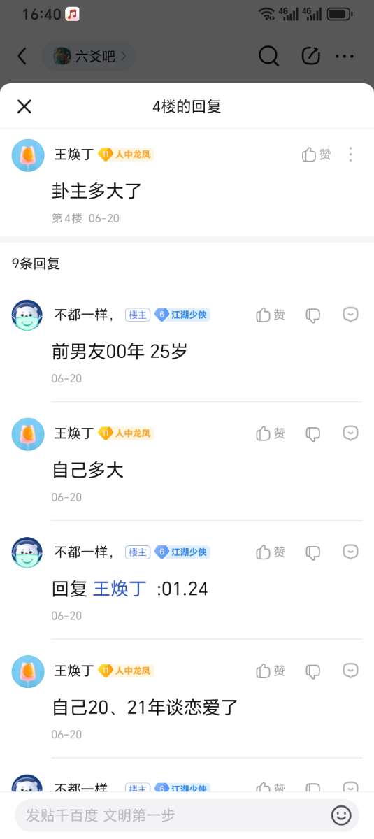 Screenshot_20250719_164028_com_baidu_tieba_NewSubPbActivity.jpg