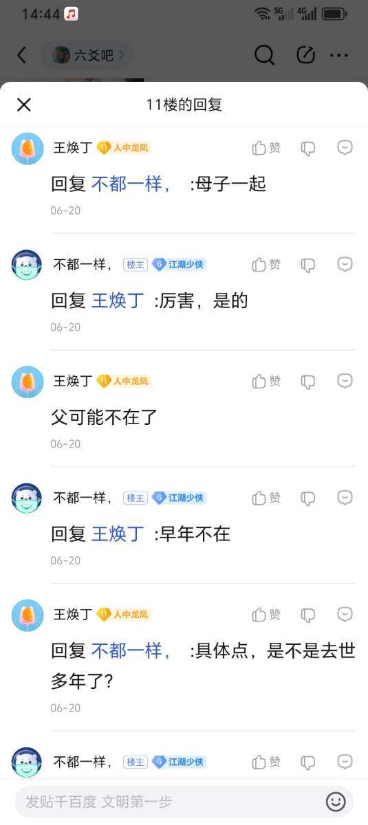Screenshot_20250721_144414_com_baidu_tieba_NewSubPbActivity.jpg