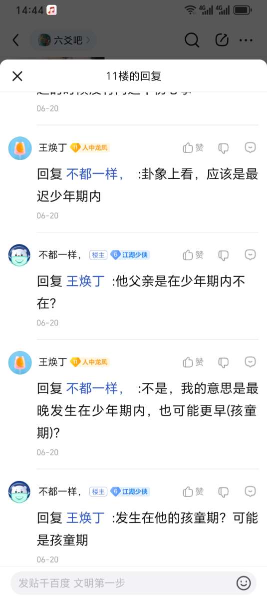 Screenshot_20250721_144434_com_baidu_tieba_NewSubPbActivity.jpg