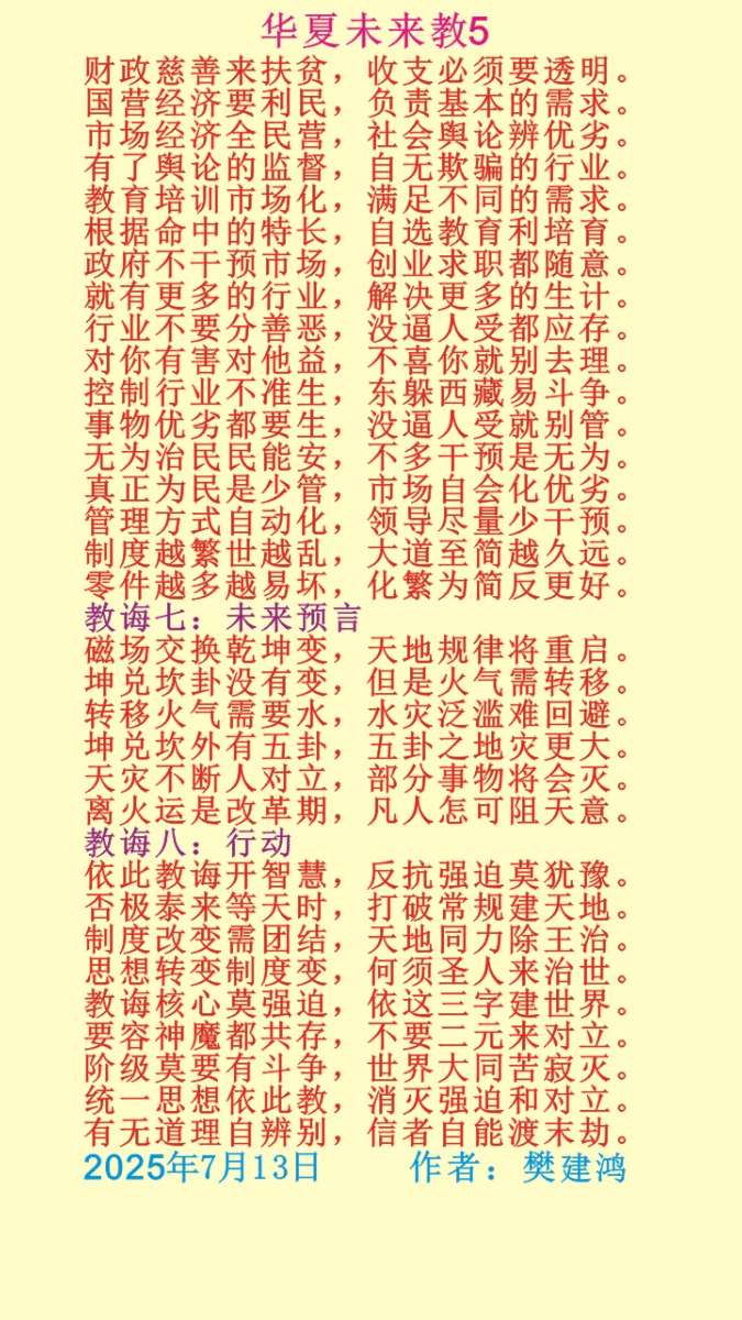5未来教.jpg