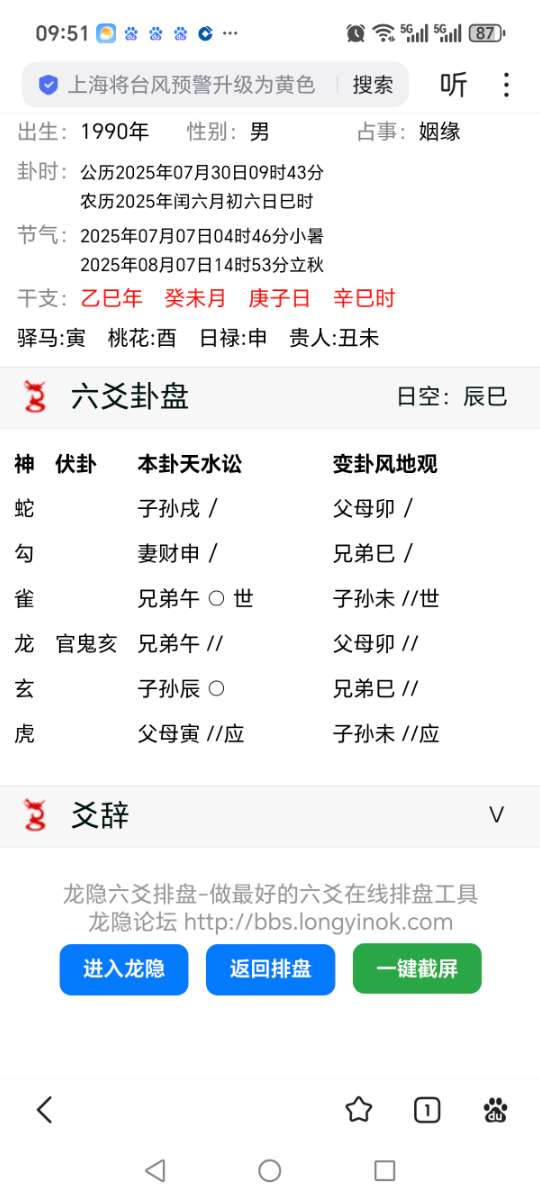 Screenshot_20250730_095142_com_baidu_searchbox_LightSearchActivity.jpg