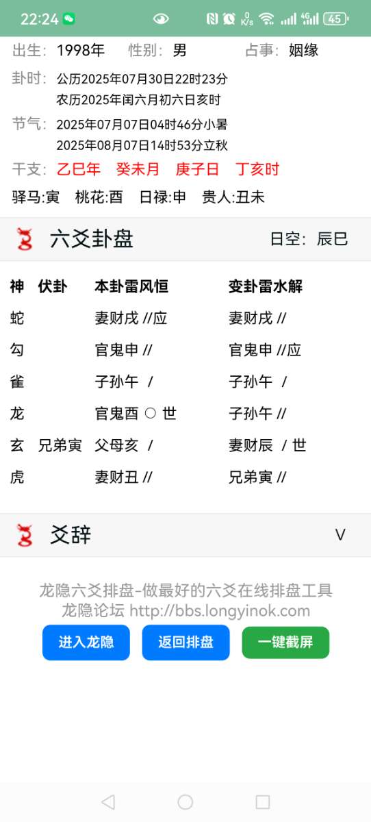 Screenshot_20250730_222427_webapp.longyinluntan.jpg