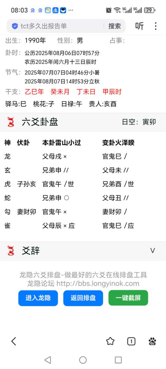 Screenshot_20250806_080348_com_baidu_searchbox_LightSearchActivity.jpg