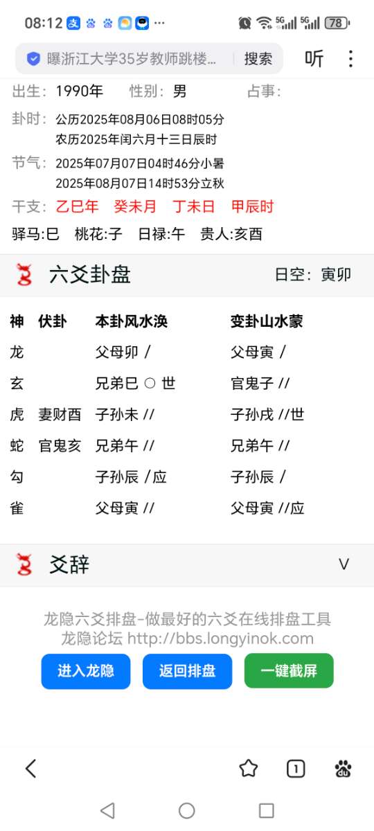 Screenshot_20250806_081236_com_baidu_searchbox_LightSearchActivity.jpg