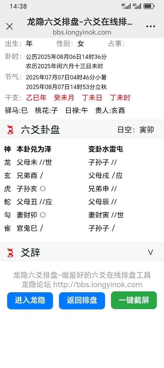 Screenshot_20250806_143818_com_tencent_mm_MMWebViewUI.jpg
