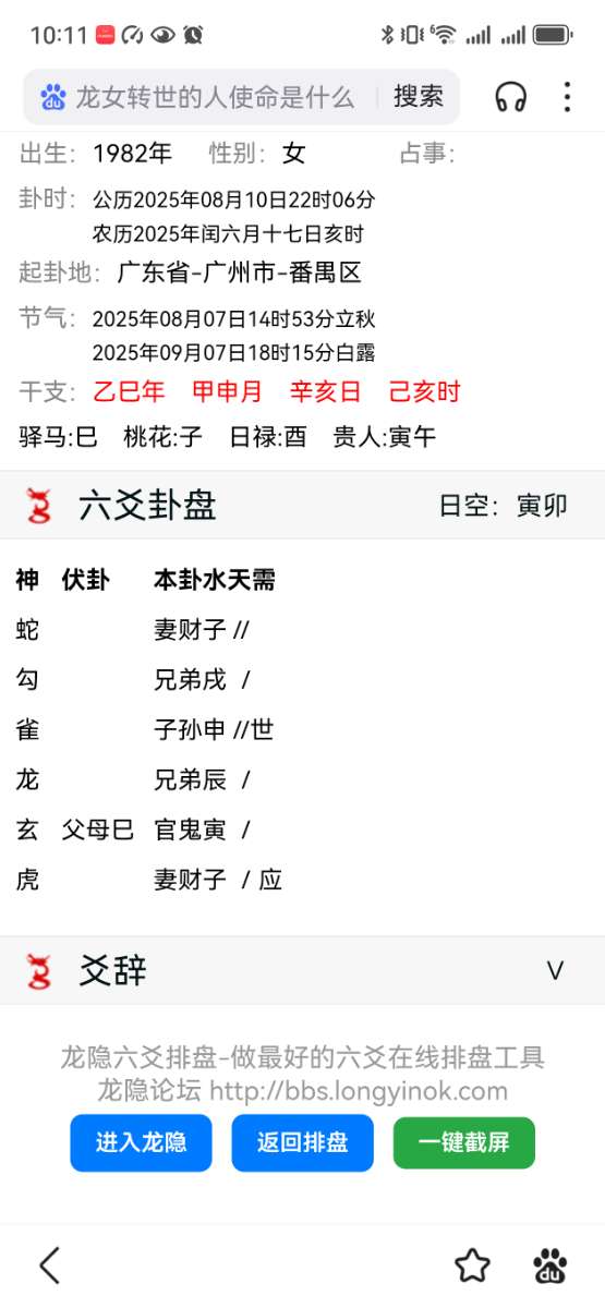 Screenshot_20250810_221103_com.baidu.searchbox.tomas.jpg