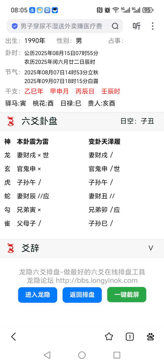 Screenshot_20250815_080526_com_baidu_searchbox_LightSearchActivity.jpg
