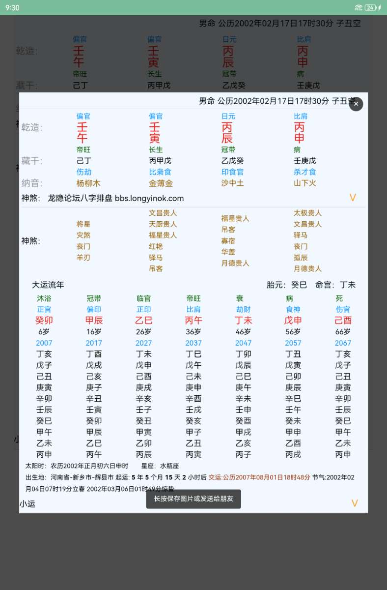 Screenshot_20250820_213054_webapp.longyinluntan.jpg