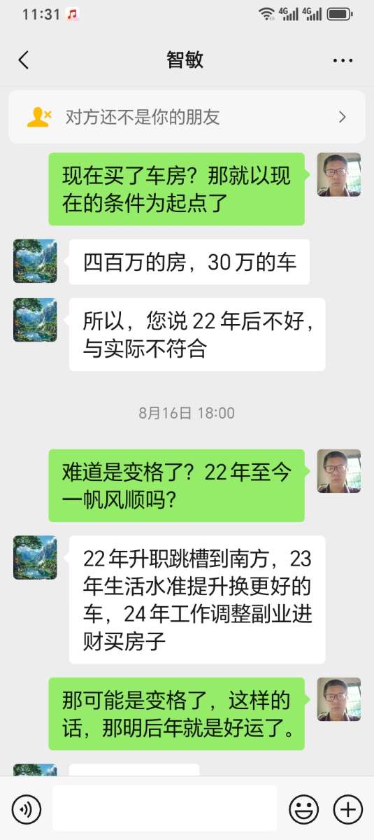 Screenshot_20250821_113115_com_tencent_mm_LauncherUI.jpg