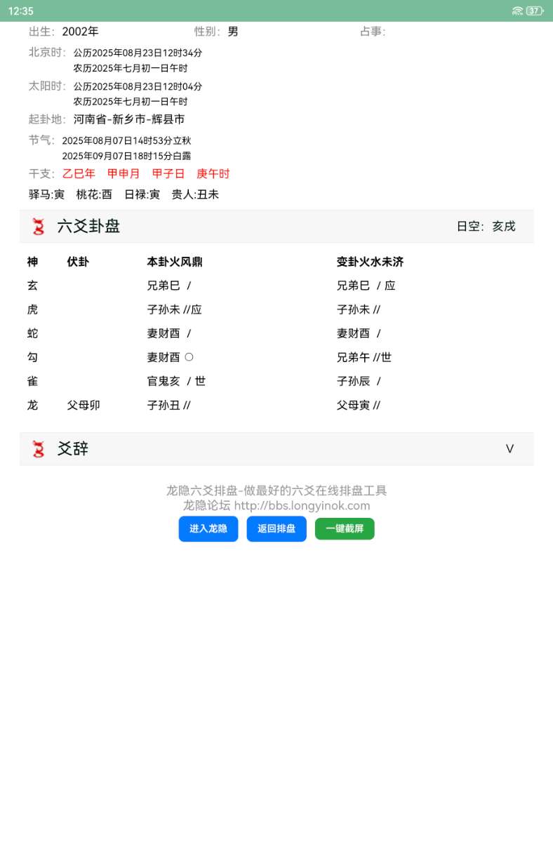 Screenshot_20250823_123533_webapp.longyinluntan.jpg