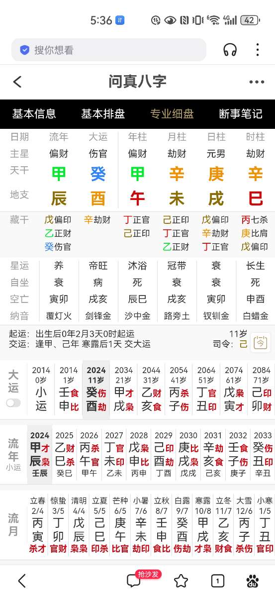 小马八字排盘.jpg