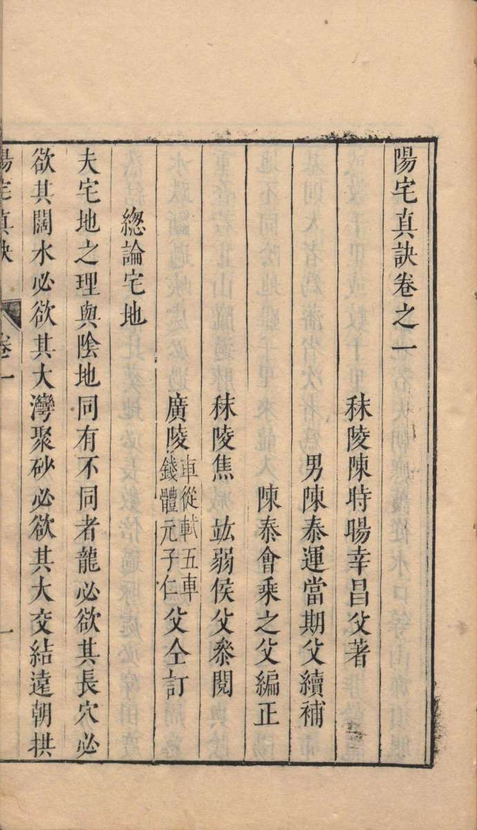 yang_zhai_zhen_jue18.jpg