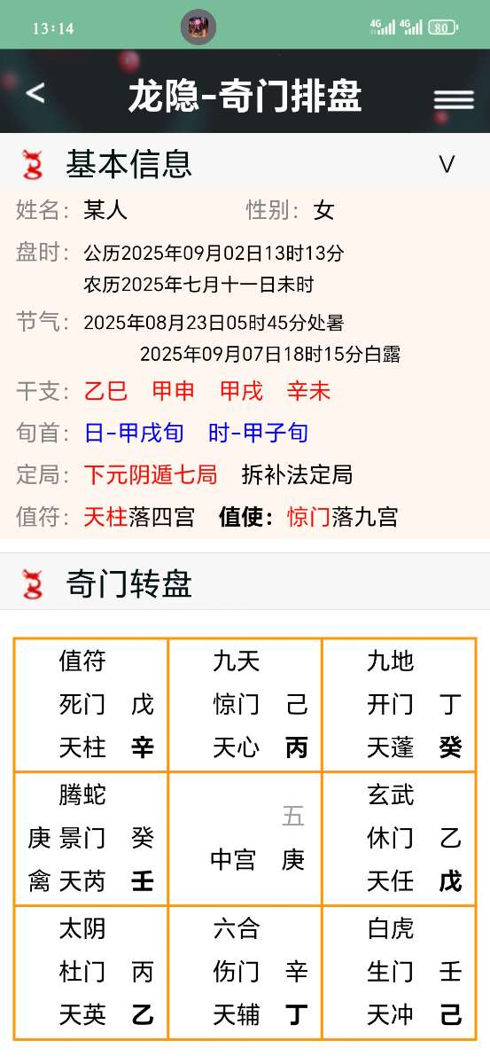 Screenshot_20250902_131405_webapp_longyinluntan_WebAppMainActivity.jpg