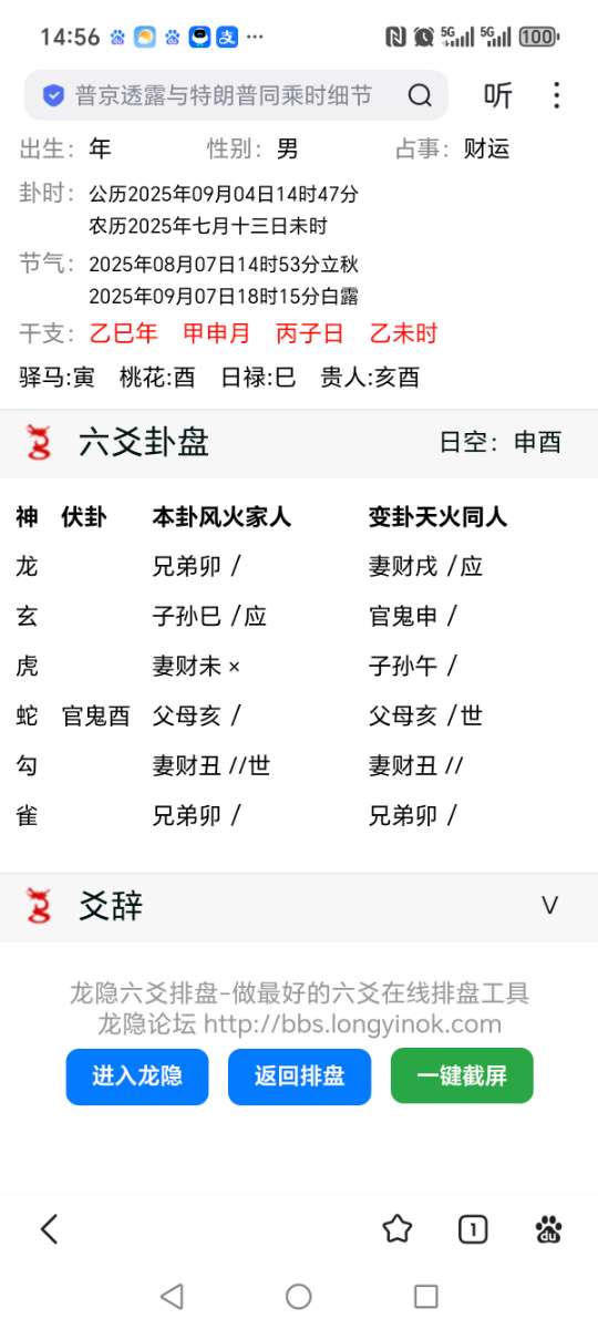 Screenshot_20250904_145633_com_baidu_searchbox_LightSearchActivity.jpg
