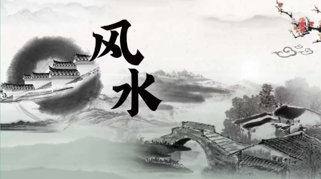 【风水】.jpg