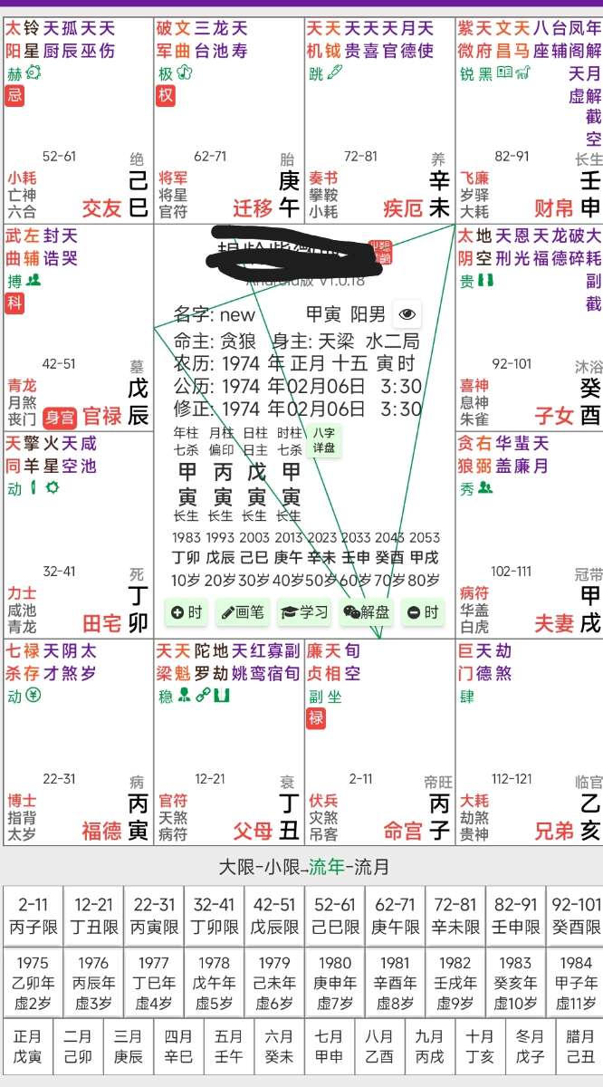 Screenshot_2025-09-15-17-09-17-609_com.ziweishuyuan.ziwei-edit.jpg