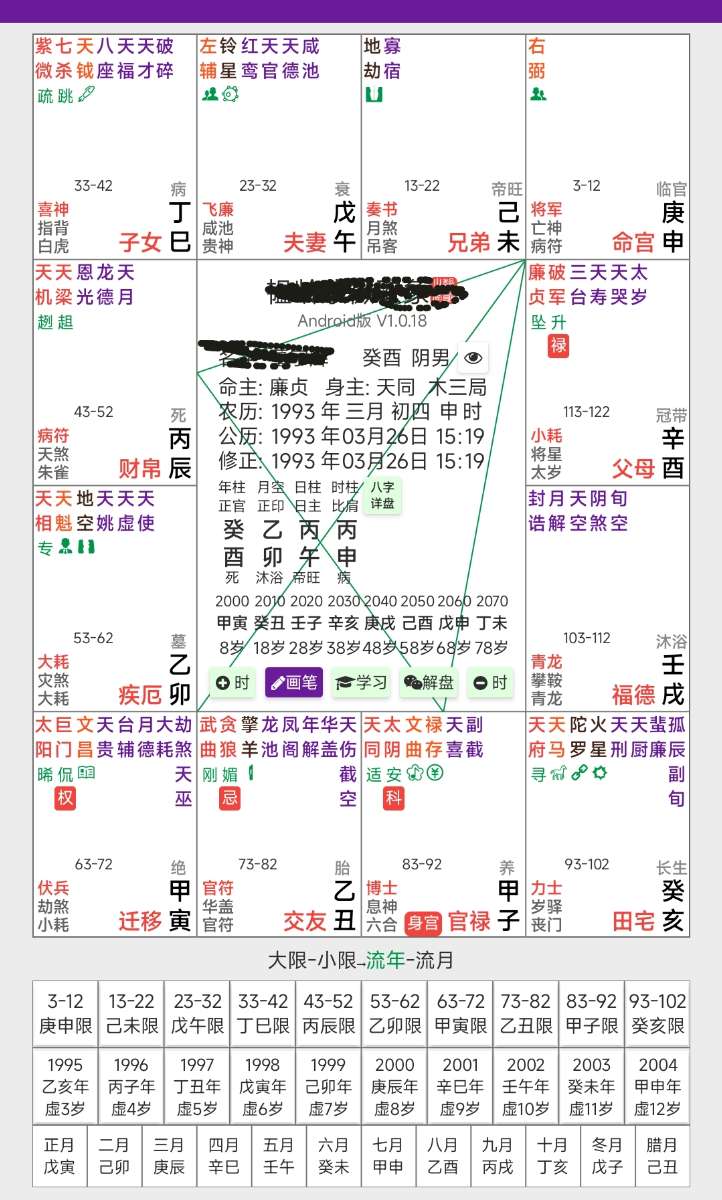 Screenshot_2025-09-15-23-03-41-493_com.ziweishuyuan.ziwei-edit.jpg