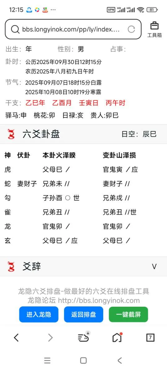 Screenshot_2025-09-30-12-15-47-935_com.tencent.mtt.webp