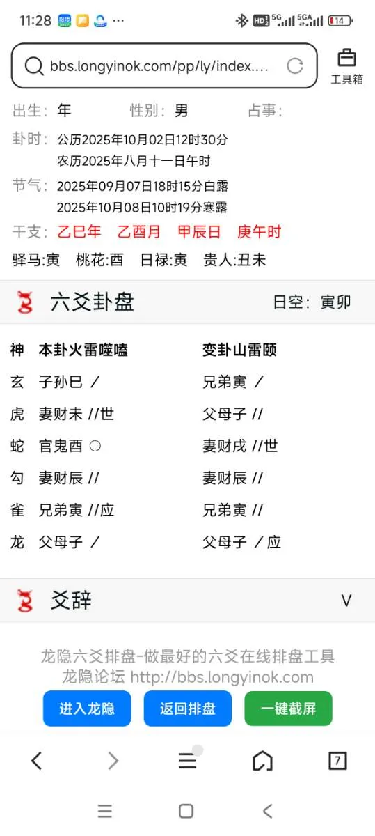 Screenshot_2025-10-06-23-28-07-197_com.tencent.mtt.webp