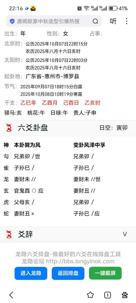 Screenshot_20251007_221627_com_baidu_searchbox_LightSearchActivity.webp