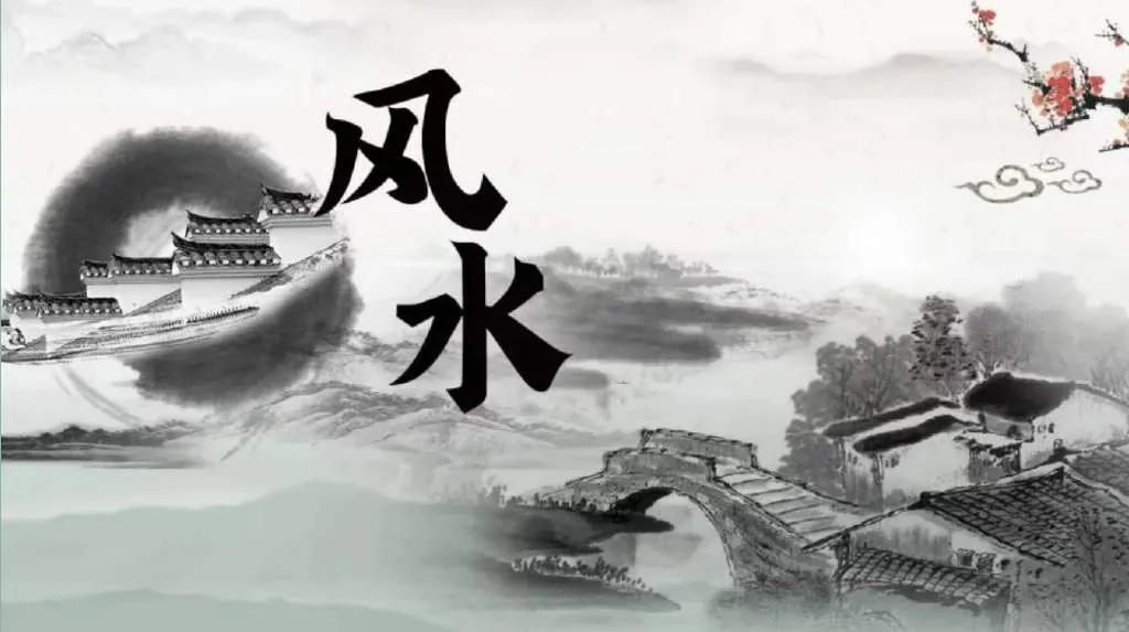 马亚顺:炁与风水文化遗产