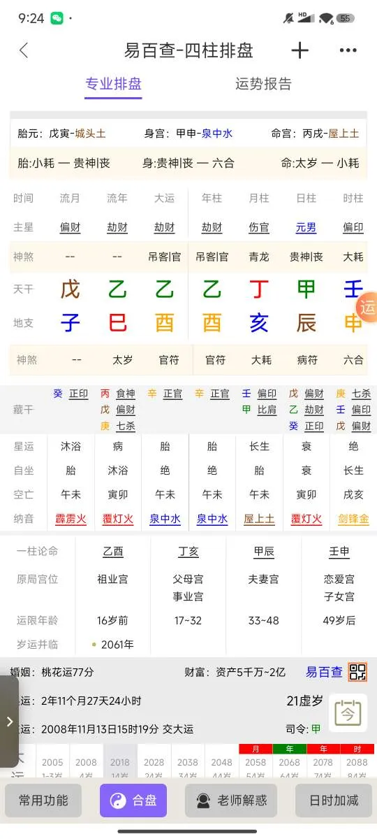 Screenshot_2025-10-26-21-24-13-530_com.ebaicha.app.webp