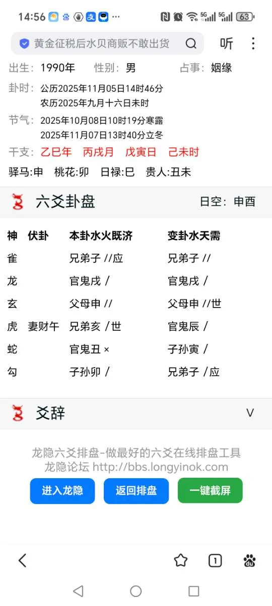 我未来的结婚对象，目前有没有和我交流过？还是2026年才会出现在我的生活里？