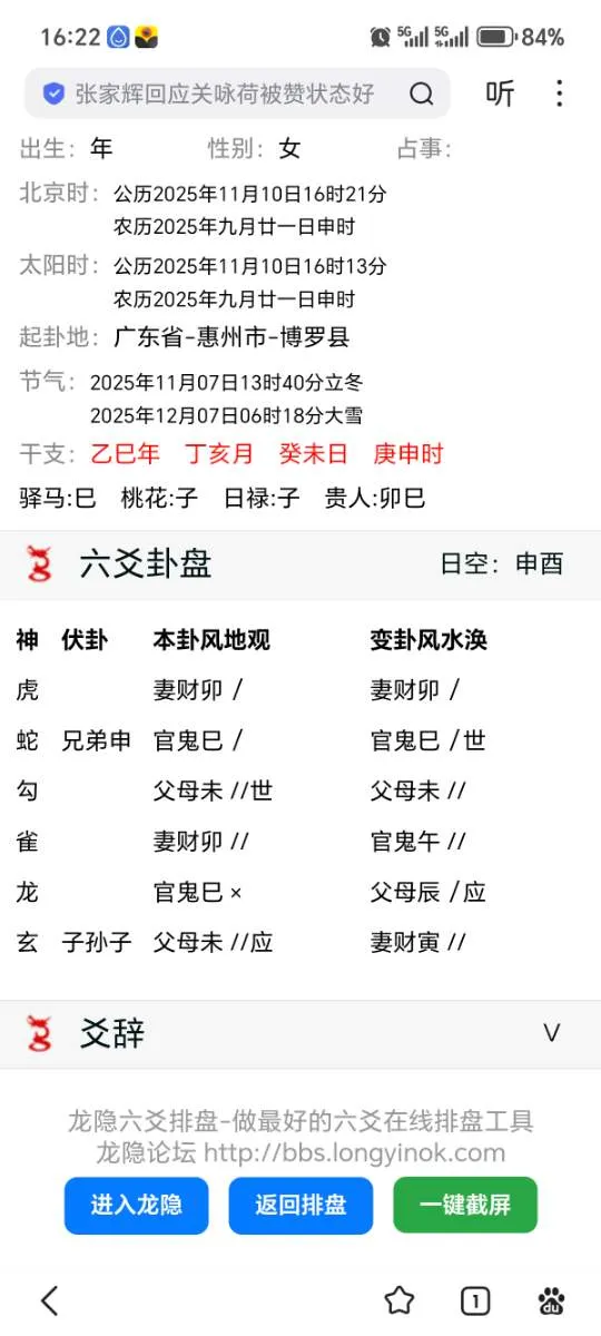 Screenshot_20251110_162209_com_baidu_searchbox_LightSearchActivity.webp