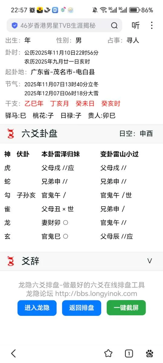 Screenshot_20251110_225752_com_baidu_searchbox_LightSearchActivity.webp