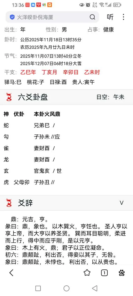 Screenshot_20251118_133621_com.baidu.searchbox.webp